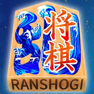 乱将棋
