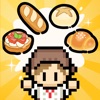 焼きたて！パン工房〜作って売って大繁盛！〜
