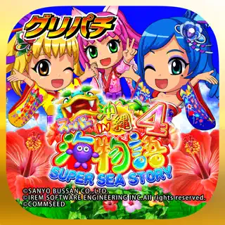 [グリパチ]ＣＲスーパー海物語ＩＮ沖縄４