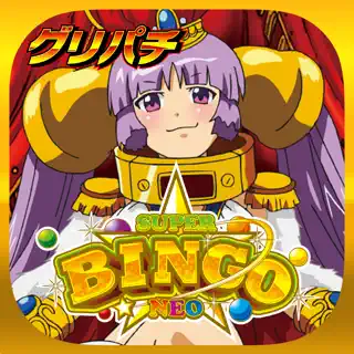 [グリパチ]スーパービンゴNEO