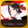 [グリパチ]パチスロ かぐや様は告らせたい
