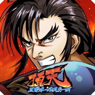天地：三国オールスターズ