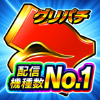 グリパチ〜パチンコ＆パチスロ(スロット)ゲームアプリ〜