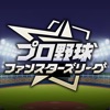 プロ野球 ファンスターズリーグ