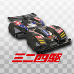 ミニ四駆 超速グランプリ