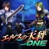 エルスの天秤One[Remaster]