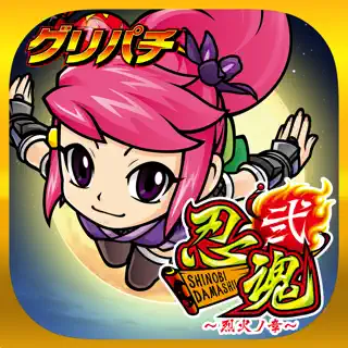 [グリパチ]忍魂弐 ～烈火ノ章～