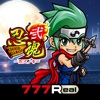 [777Real]忍魂弐 ～烈火ノ章～