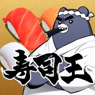寿司王 - sushi ou -