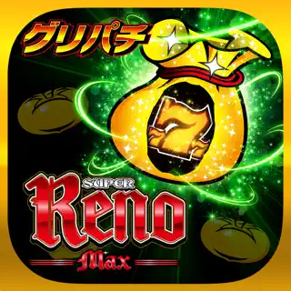 [グリパチ]スーパーリノMAX