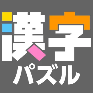漢字館