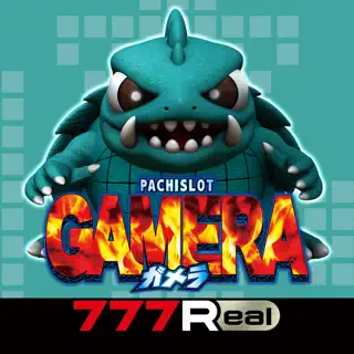 [777Real]パチスロガメラ