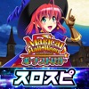 [スロスピ]マジカルハロウィン ボーナストリガー