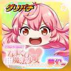 [グリパチ]あたし、なまくびだけど魔法少女はじめました！