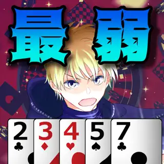 最弱ポーカー 2-7TripleDraw