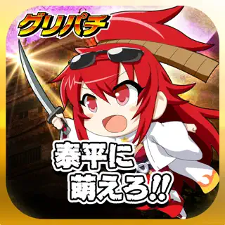 [グリパチ]泰平に萌えろ!!
