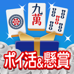 POINT麻雀(ポイント麻雀) 脳トレ 人気 暇つぶしゲーム